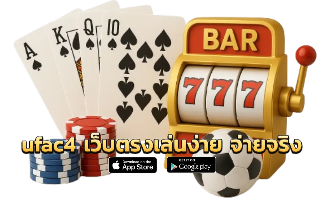 ufac4 เว็บตรงเล่นง่าย จ่ายจริง